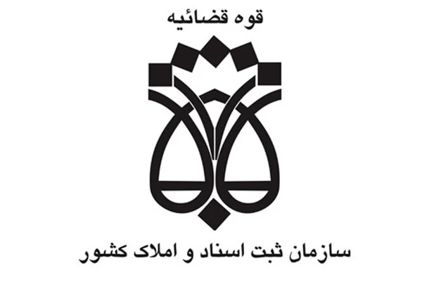 لیست دفتر ثبت اسناد و املاک در اصفهان + آدرس و تلفن لیست دفتر ثبت اسناد و املاک در اصفهان + آدرس و تلفن