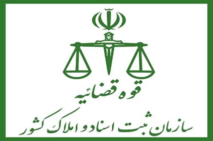 لیست دفتر ثبت اسناد و املاک در بیرجند + آدرس و تلفن لیست دفتر ثبت اسناد و املاک در بیرجند + آدرس و تلفن