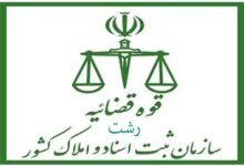 لیست دفتر ثبت اسناد و املاک در رشت + آدرس و تلفن