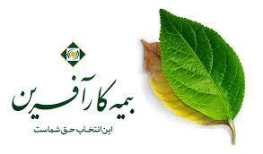 لیست شرکت بیمه کارآفرین در ارومیه همراه با آدرس و تلفن لیست شرکت بیمه کارآفرین در ارومیه همراه با آدرس و تلفن