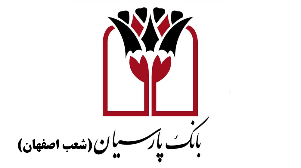 لیست شعب بانک پارسیان در اصفهان به همراه آدرس و تلفن