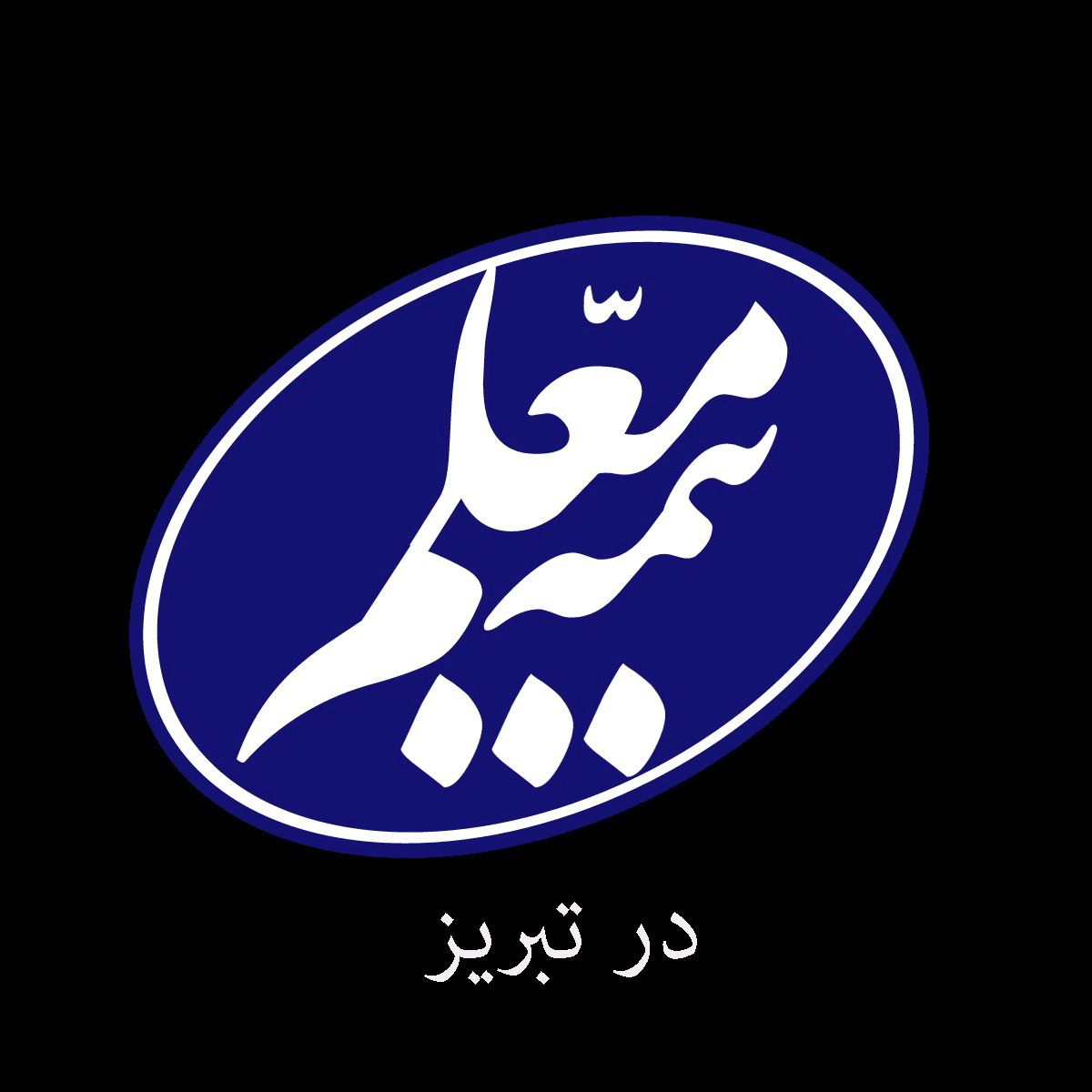 لیست شعب و نمایندگان بیمه معلم در تبریز