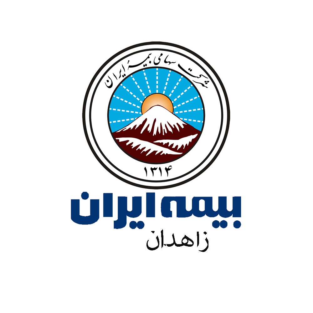لیست شعب و نمایندگی های بیمه ایران در زاهدان
