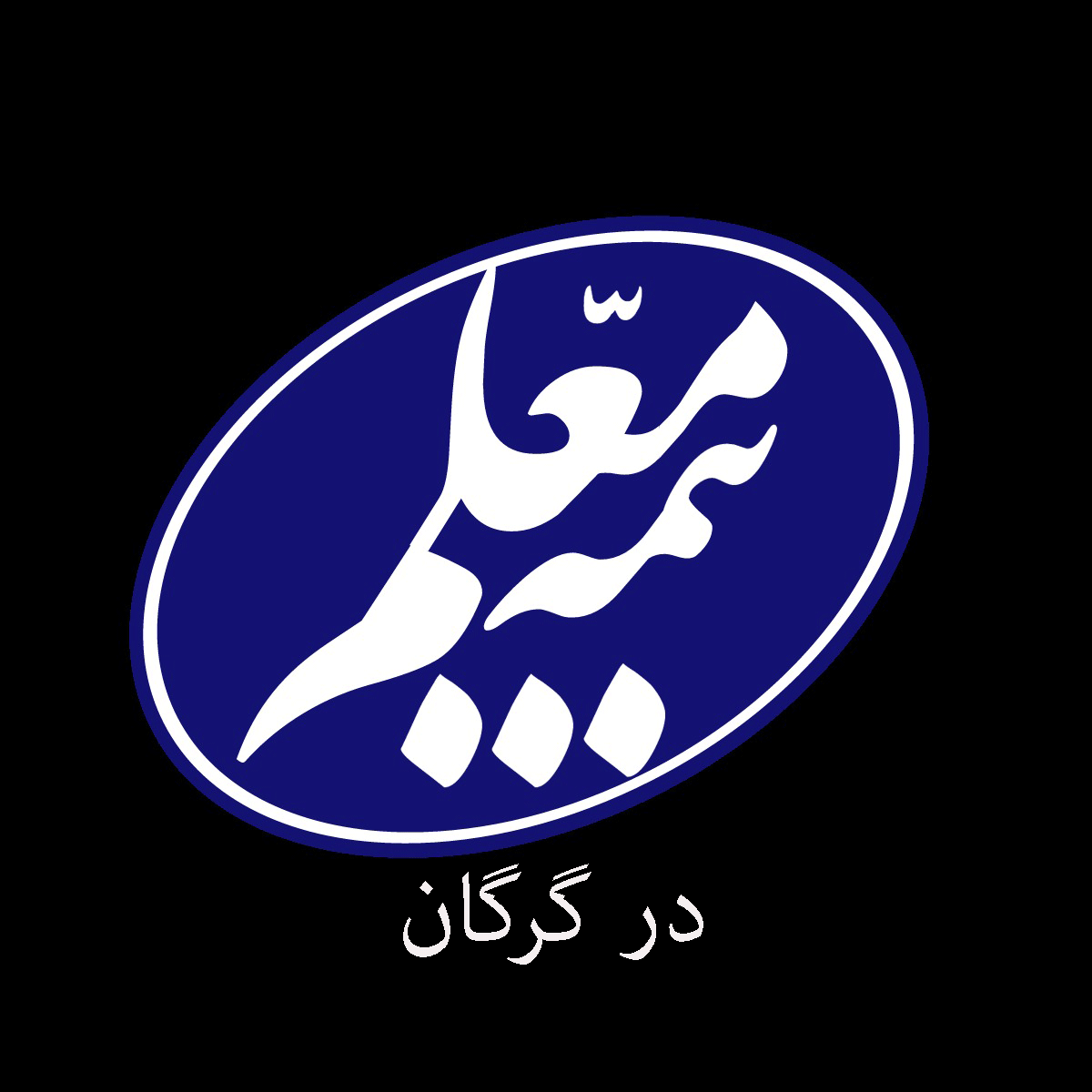 لیست شعب و نمایندگی های بیمه معلم در گرگان لیست شعب و نمایندگی های بیمه معلم در گرگان