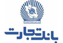 لیست شعبه های بانک تجارت اراک + آدرس و تلفن