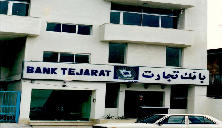 لیست شعبه های بانک تجارت رشت + آدرس و تلفن