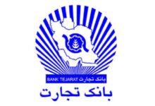 لیست شعبه های بانک تجارت زاهدان + آدرس و تلفن