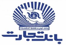 لیست شعبه های بانک تجارت شیراز + آدرس و تلفن