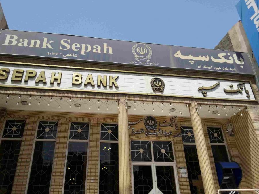 لیست شعبه های بانک سپه همدان + آدرس و تلفن