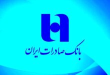 لیست شعبه های بانک صادرات در رشت + آدرس و تلفن