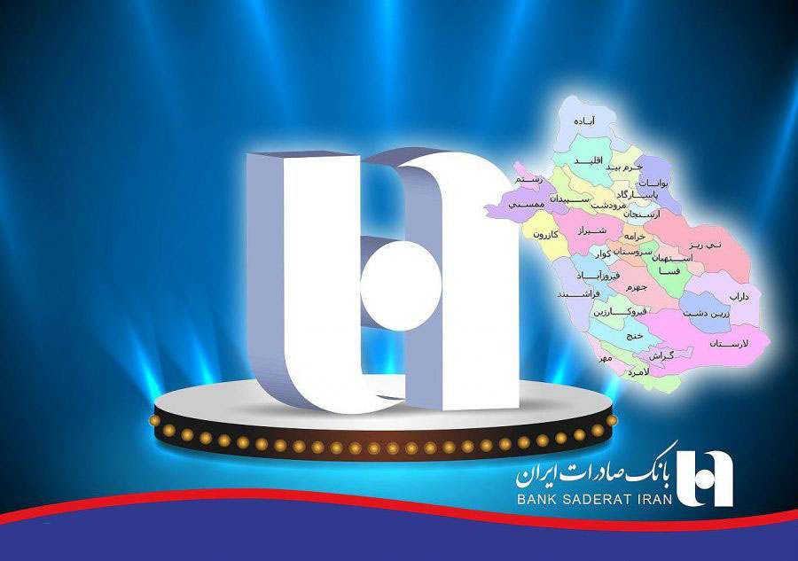 لیست شعبه های بانک صادرات در شهرکرد + آدرس و تلفن