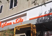 لیست شعبه های بانک مسکن در ایلام + آدرس و تلفن