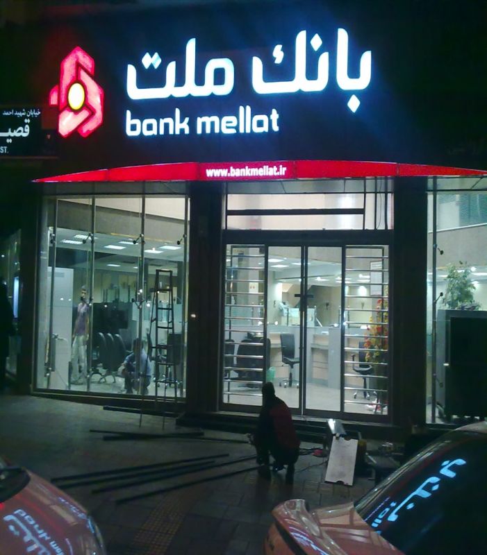 لیست شعبه های بانک ملت در کرج + آدرس و تلفن