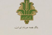 لیست شعبه های بانک کشاورزی در بوشهر + آدرس و تلفن