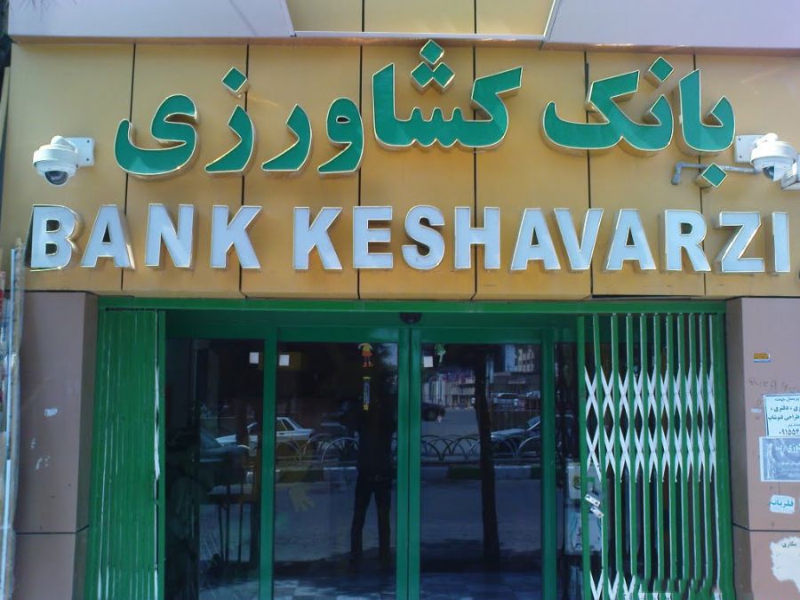 لیست شعبه های بانک کشاورزی در زاهدان + آدرس و تلفن لیست شعبه های بانک کشاورزی در زاهدان + آدرس و تلفن