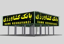 لیست شعبه های بانک کشاورزی در همدان + آدرس و تلفن