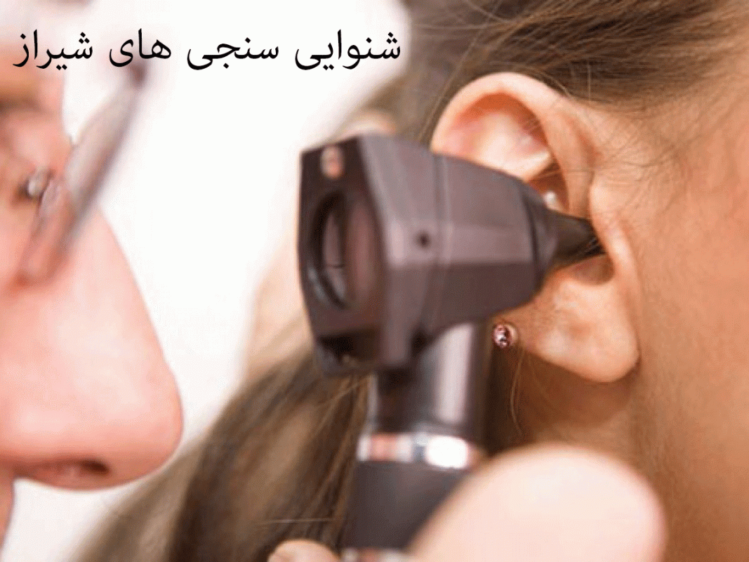 لیست شنوایی‌سنجی و سمعک های شیراز همراه با آدرس و تلفن