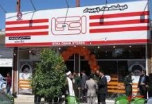 لیست فروشگاه اتکا در شهرکرد همراه با آدرس و تلفن