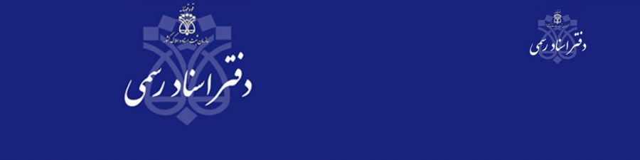 لیست نام و آدرس دفاتر اسناد رسمی اراک لیست نام و آدرس دفاتر اسناد رسمی اراک