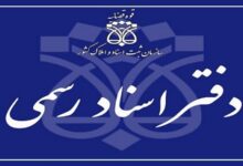 لیست نام و آدرس دفاتر اسناد رسمی ایلام