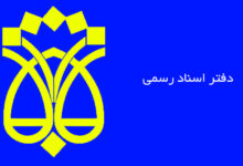 لیست نام و آدرس دفاتر اسناد رسمی ساری