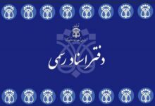 لیست نام و آدرس دفاتر اسناد رسمی سنندج