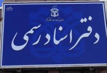 لیست نام و آدرس دفاتر اسناد رسمی مشهد