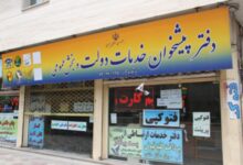 لیست نام و آدرس دفاتر پیشخوان دولت بندر بوشهر