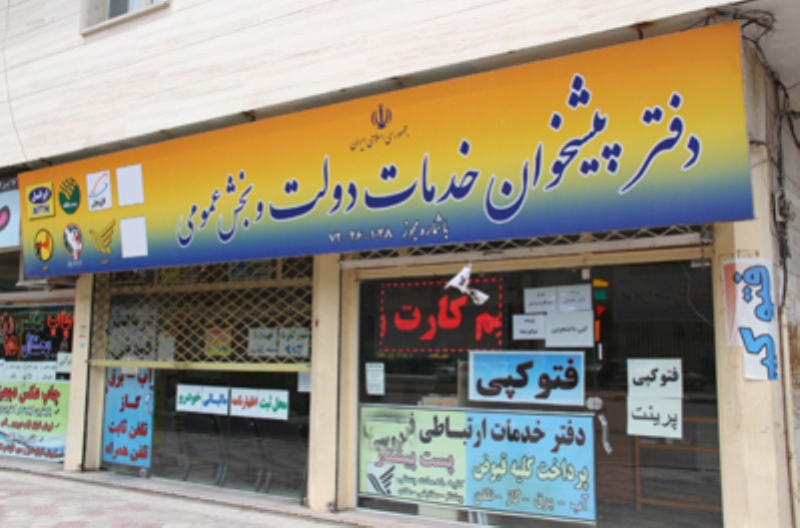لیست نام و آدرس دفاتر پیشخوان دولت بندر بوشهر لیست نام و آدرس دفاتر پیشخوان دولت بندر بوشهر