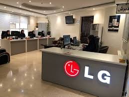 لیست نمایندگی های ال جی در ایلام + آدرس و تلفن