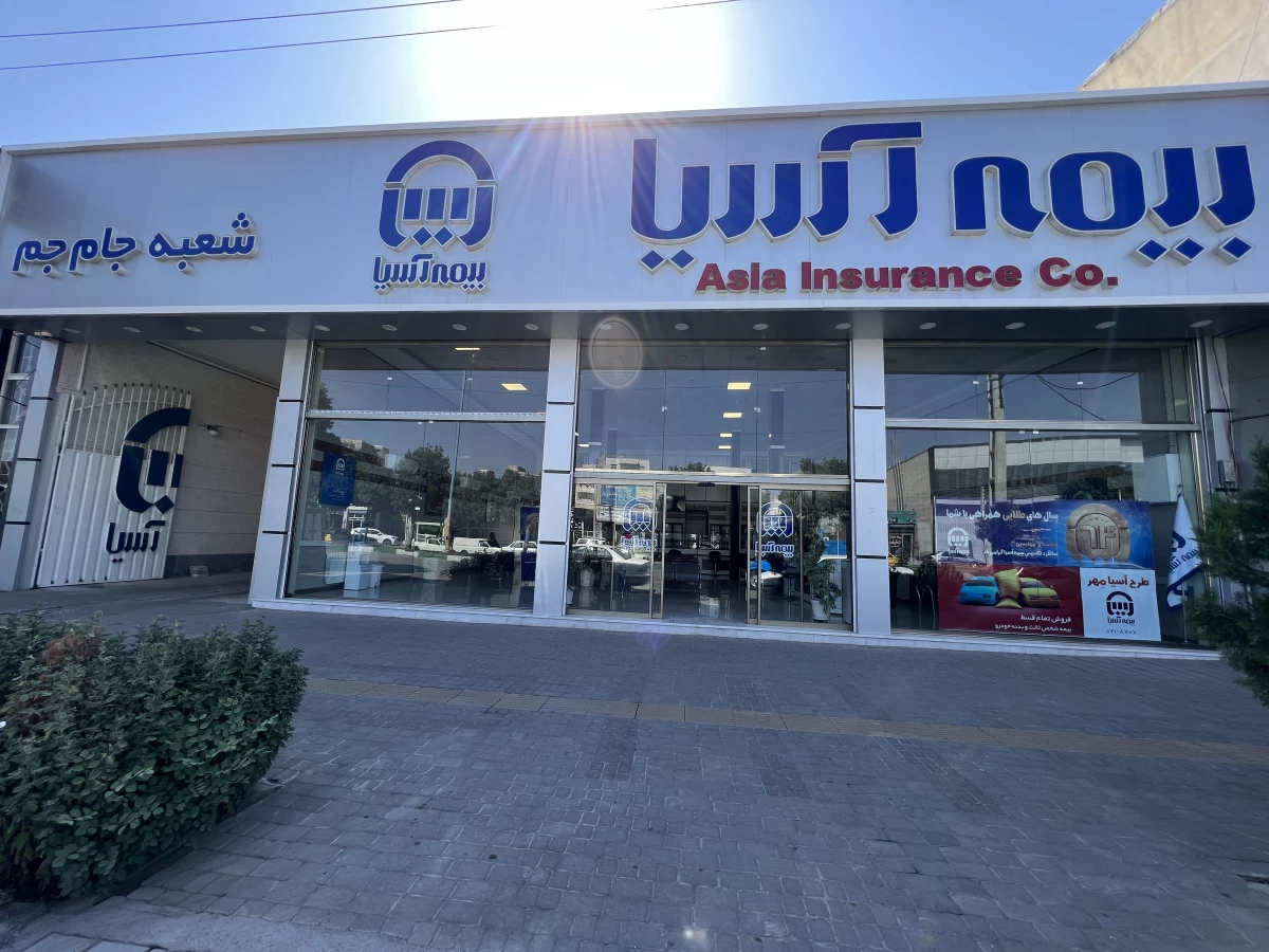 لیست نمایندگی های بیمه آسیا در اردبیل + آدرس و تلفن
