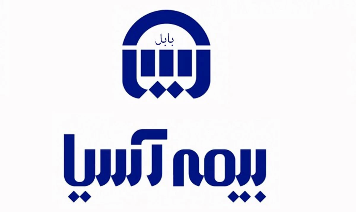 لیست نمایندگی های بیمه آسیا در بابل + آدرس و تلفن