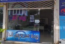 لیست نمایندگی های بیمه آسیا در بیرجند + آدرس و تلفن