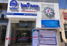 لیست نمایندگی های بیمه آسیا در خوی آذربایجان غربی + آدرس و تلفن