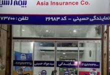 لیست نمایندگی های بیمه آسیا در رباط‌کریم + آدرس و تلفن