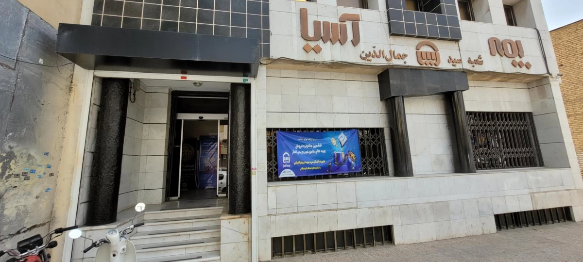 لیست نمایندگی های بیمه آسیا در سمنان + آدرس و تلفن