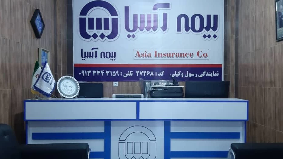 لیست نمایندگی های بیمه آسیا در شهرضا + آدرس و تلفن لیست نمایندگی های بیمه آسیا در شهرضا + آدرس و تلفن