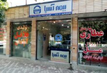 لیست نمایندگی های بیمه آسیا در شهرکرد + آدرس و تلفن