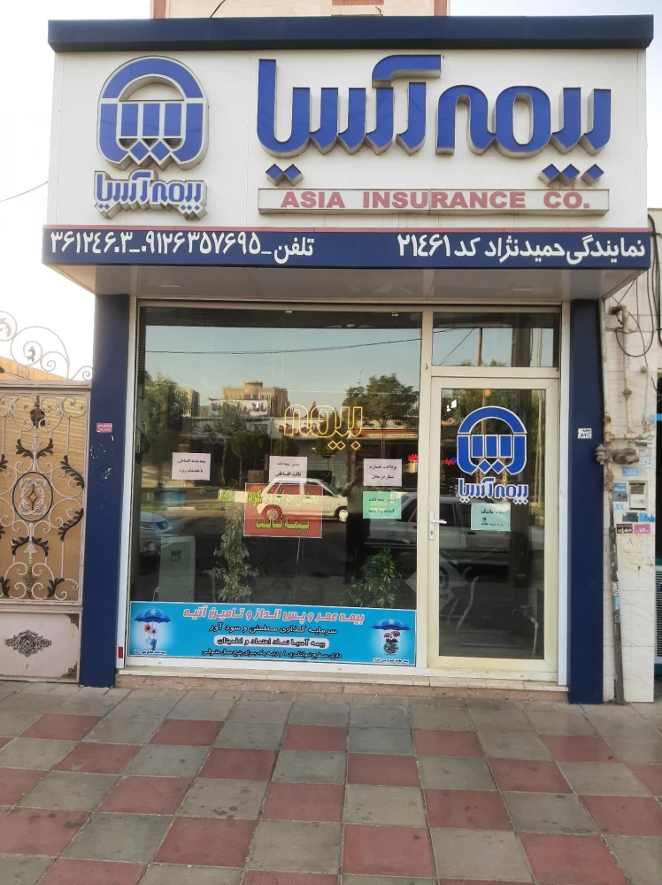 لیست نمایندگی های بیمه آسیا در قرچک تهران + آدرس و تلفن