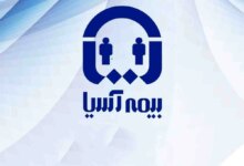 لیست نمایندگی های بیمه آسیا در قوچان + آدرس و تلفن