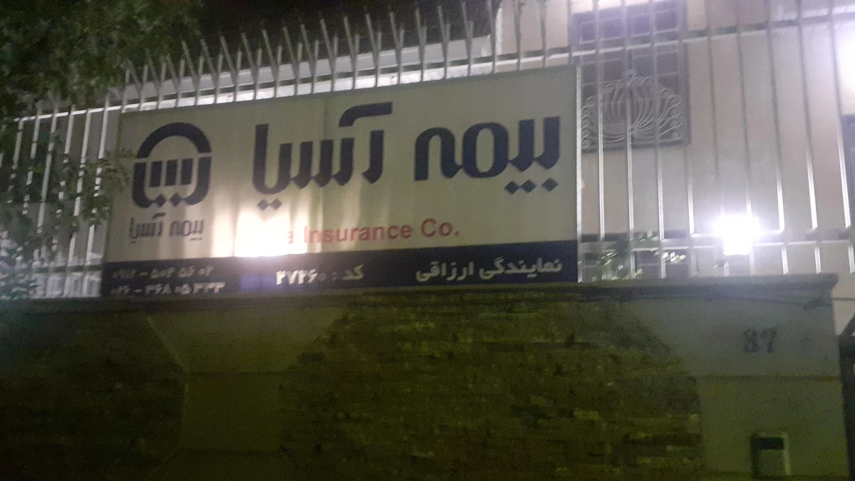 لیست نمایندگی های بیمه آسیا در ملارد + آدرس و تلفن