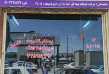 لیست نمایندگی های بیمه آسیا در نیشابور + آدرس و تلفن