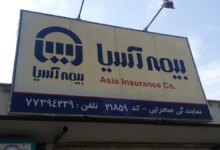لیست نمایندگی های بیمه آسیا در پردیس تهران + آدرس و تلفن