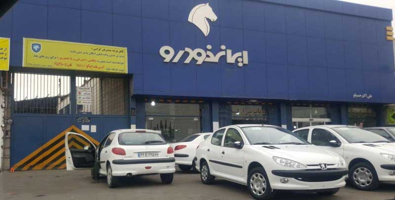 لیست و آدرس نمایندگی های ایران خودرو در شهر زاهدان و حومه لیست و آدرس نمایندگی های ایران خودرو در شهر زاهدان و حومه