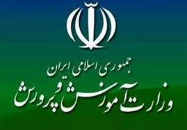 لیست وزارت آموزش و پرورش اراک + آدرس و تلفن لیست وزارت آموزش و پرورش اراک + آدرس و تلفن