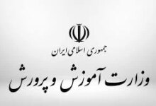 لیست وزارت آموزش و پرورش ایلام + آدرس و تلفن