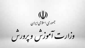 لیست وزارت آموزش و پرورش ایلام + آدرس و تلفن لیست وزارت آموزش و پرورش ایلام + آدرس و تلفن