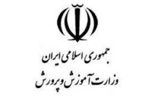 لیست وزارت آموزش و پرورش بجنورد + آدرس و تلفن