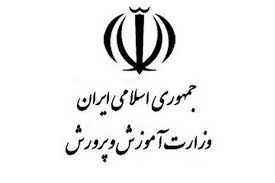 لیست وزارت آموزش و پرورش بجنورد + آدرس و تلفن