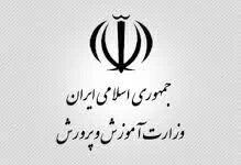 لیست وزارت آموزش و پرورش سمنان + آدرس و تلفن
